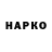 ГЕРОИН Heroin Konori Rano